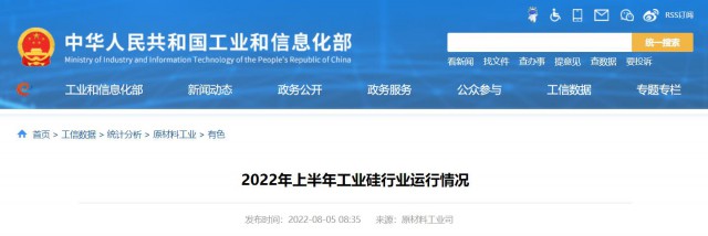 工信部：2022年上半年，我國(guó)工業(yè)硅產(chǎn)量143.6萬(wàn)噸，同比增長(zhǎng)26.9%
