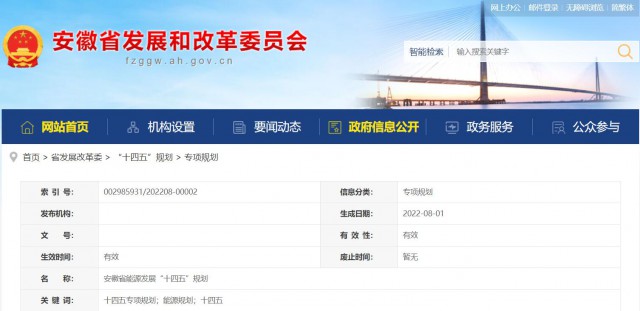安徽“十四五”能源發(fā)展規(guī)劃：新增風(fēng)電388萬(wàn)千瓦、光伏1430萬(wàn)千瓦
