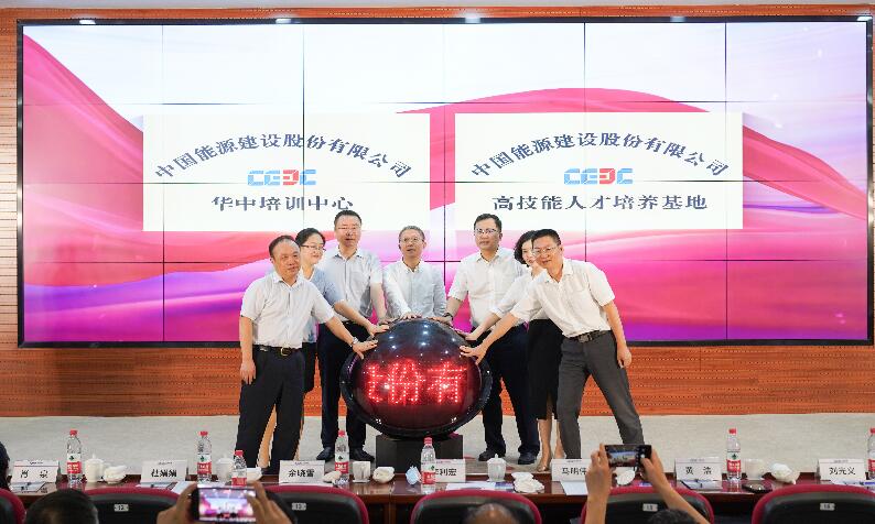 中國能建華中培訓(xùn)中心、高技能人才培養(yǎng)基地成立