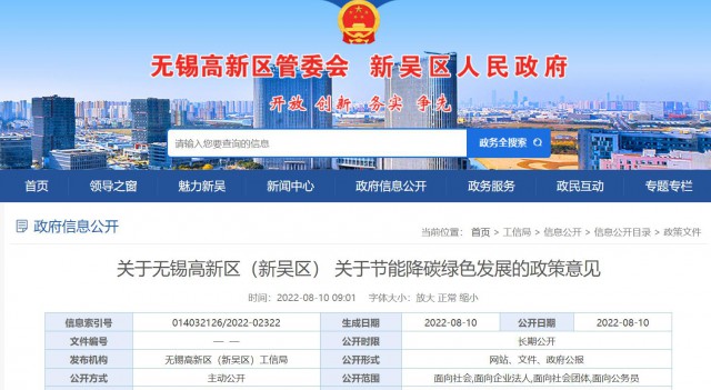江蘇無錫：對(duì)新建分布式光伏發(fā)電項(xiàng)目給予0.1元/瓦補(bǔ)貼，單項(xiàng)目最高50萬
