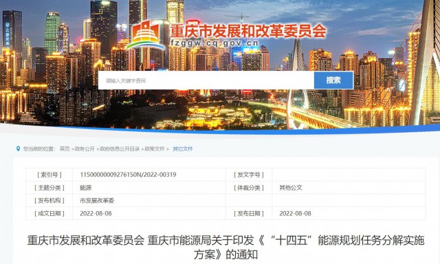 重慶：有序推進(jìn)整縣屋頂光伏建設(shè)，加快公共建筑等屋頂分布式光伏推廣利用