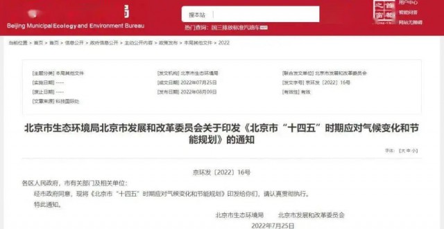 2025年全市可再生能源比重達(dá)14.4%以上！北京市“十四五”時期應(yīng)對氣候變化和節(jié)能規(guī)劃發(fā)布