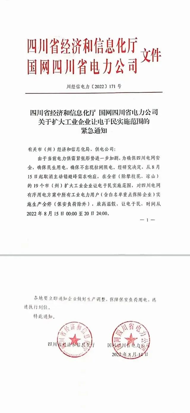 四川限電，多晶硅供應(yīng)量受嚴(yán)重影響！
