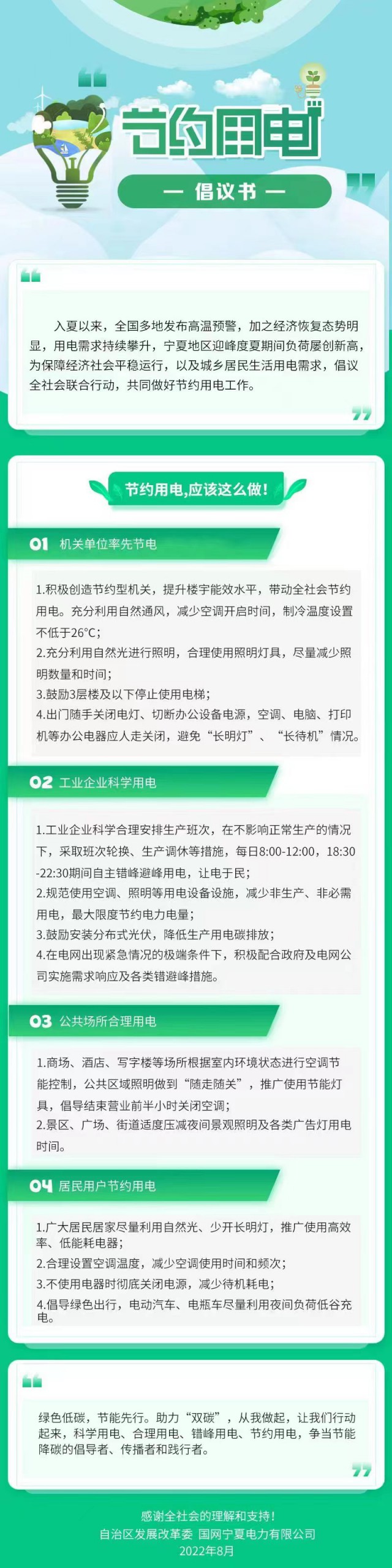 寧夏發(fā)出節(jié)約用電倡議書！鼓勵安裝分布式光伏
