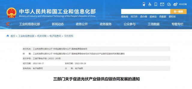 三部門：杜絕光伏領(lǐng)域哄抬價格、壟斷等問題，促進光伏產(chǎn)業(yè)鏈供應鏈協(xié)同發(fā)展