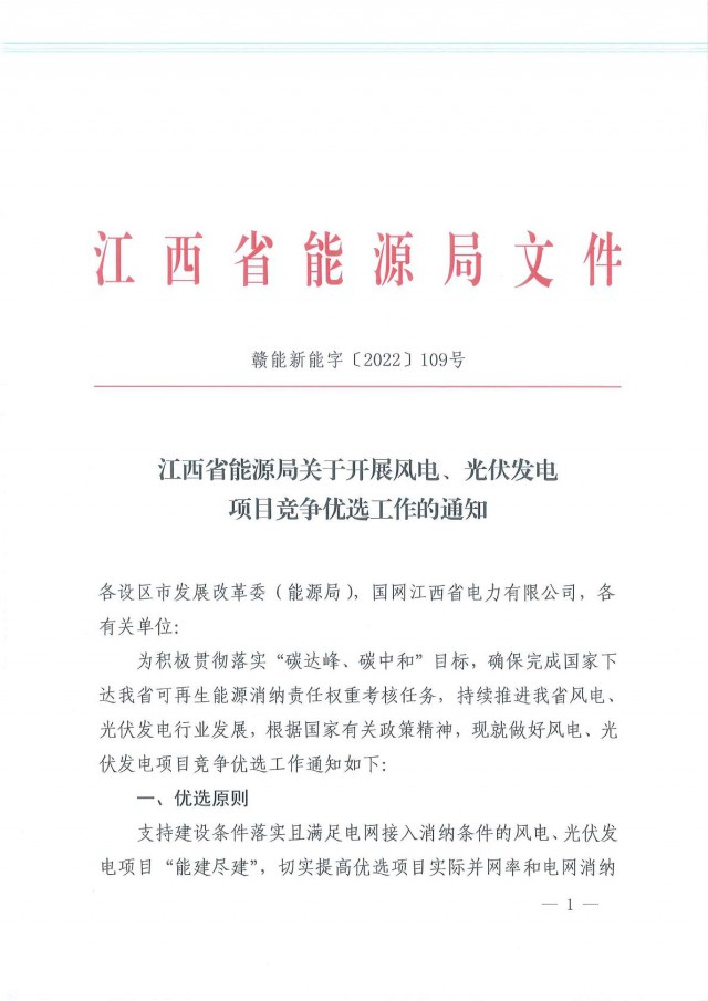 燃煤電廠改造優(yōu)先支持！江西啟動(dòng)風(fēng)光項(xiàng)目競(jìng)爭(zhēng)優(yōu)選