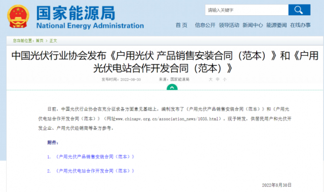 國家能源局轉發(fā)戶用光伏合作開發(fā)、銷售安裝合同范本