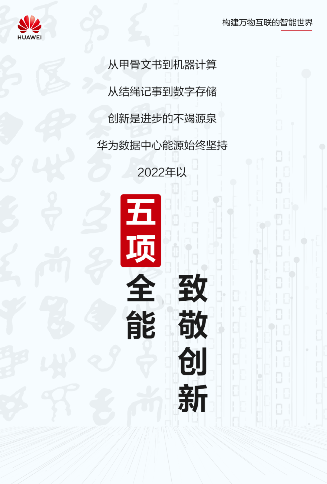 智簡DC，綠建未來｜華為數(shù)據(jù)中心能源以五個“第一”引領產(chǎn)業(yè)