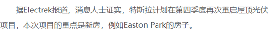 屋頂光伏，萬億市場！特斯拉重啟，供應商躺贏？