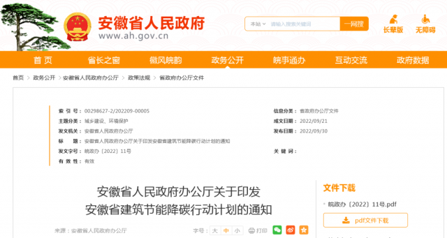 安徽：到2025年，全省新建公共建筑、廠房屋頂光伏覆蓋率達到50%