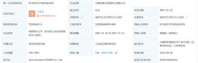 無錫尚德換帥！