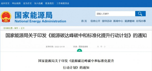 國家能源局：建立完善以光伏、風電為主的可再生能源標準體系