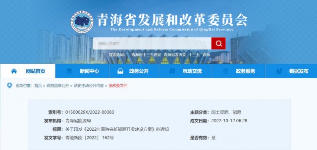 光伏規(guī)模12.47GW！青海省能源局印發(fā)《2022年青海省新能源開發(fā)建設方案》