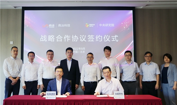 以“軟實(shí)力”助推能源行業(yè)“硬指標(biāo)”， 商湯科技與國(guó)家電投中央研究院達(dá)成戰(zhàn)略合作