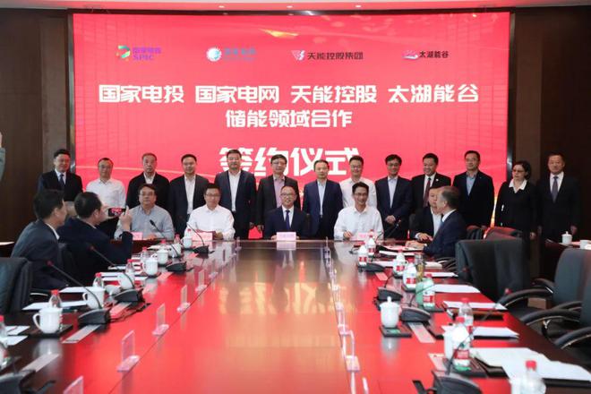 攜手國家電投、國家電網(wǎng)、太湖能谷，共拓新型儲能賽道