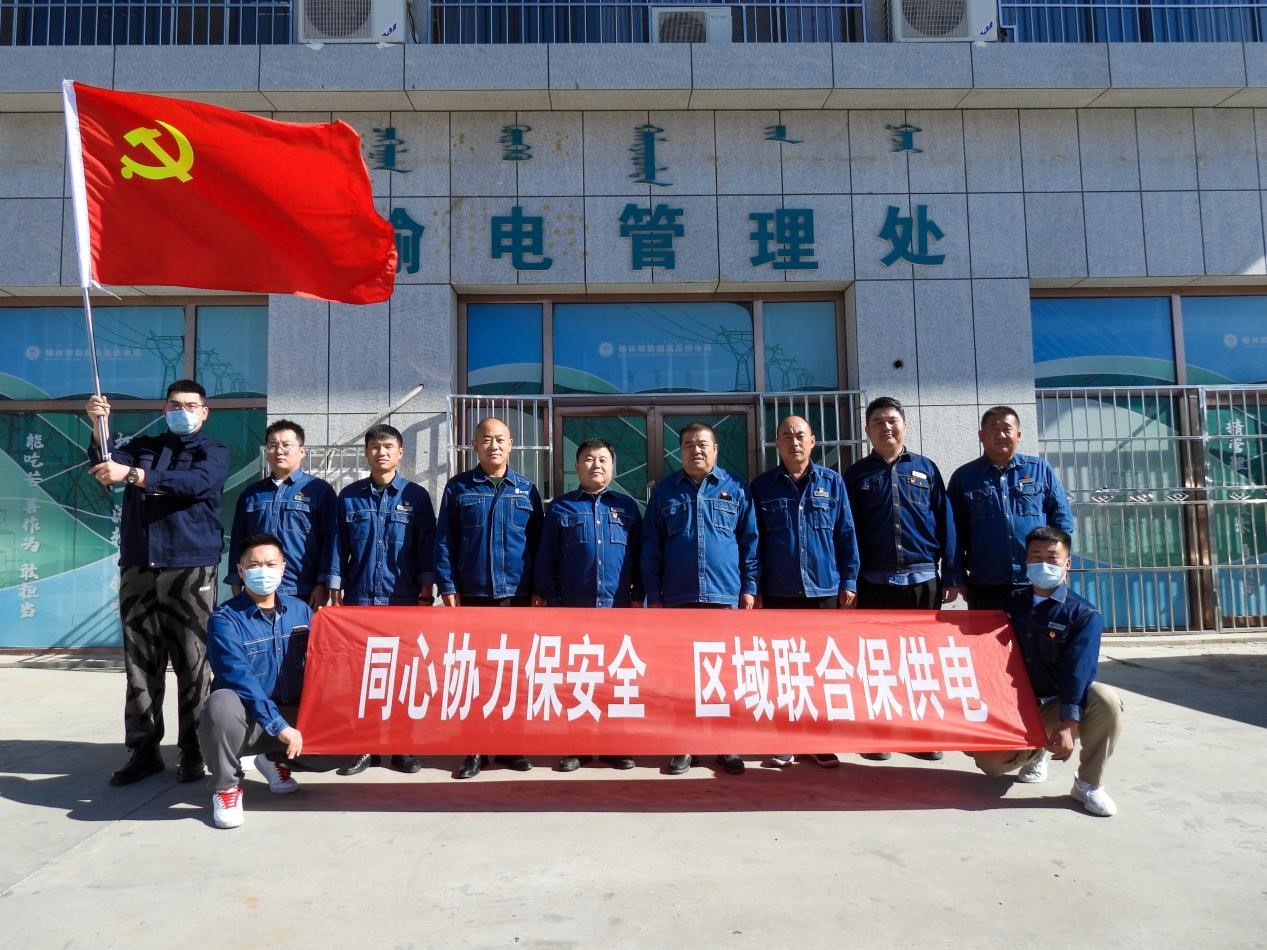 錫林郭勒超高壓供電公司：同心協(xié)力保安全、區(qū)域聯(lián)合保供電