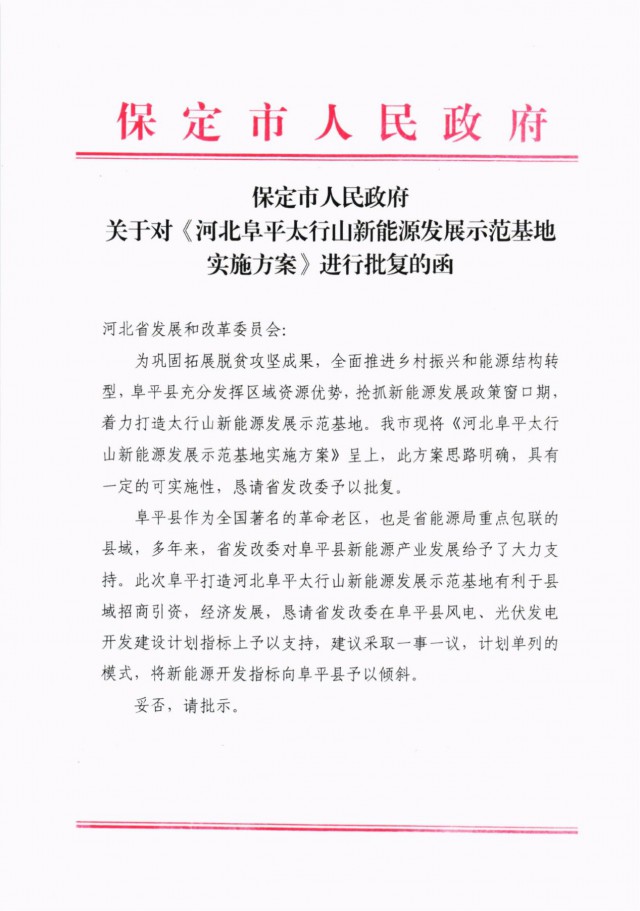 河北阜平：規(guī)劃建設(shè)光伏6.3GW、風電1.5GW、抽水蓄能1.2GW！