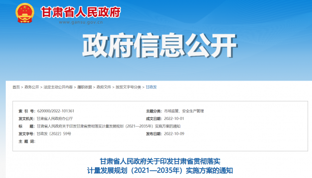 甘肅加快研發(fā)清潔煤電、光伏、風電等能源領(lǐng)域?qū)Ｓ脺y量設(shè)備和技術(shù)