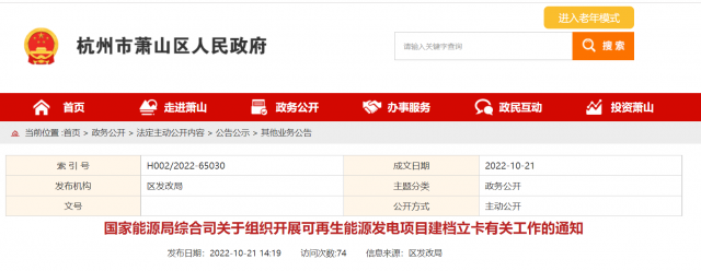 10月31日前完成！國家能源局擬對全國并網(wǎng)在運的可再生能源發(fā)電項目開展建檔立卡