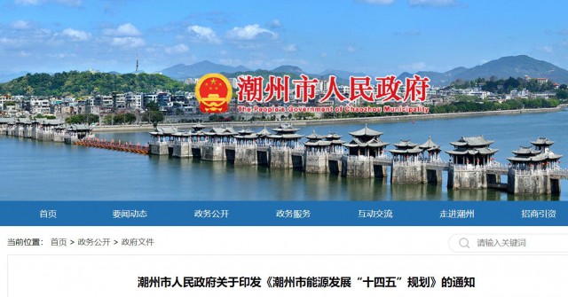 廣東潮州：大力發(fā)展風(fēng)電、太陽(yáng)能和生物質(zhì)能等可再生能源，推動(dòng)能源供給結(jié)構(gòu)不斷優(yōu)化