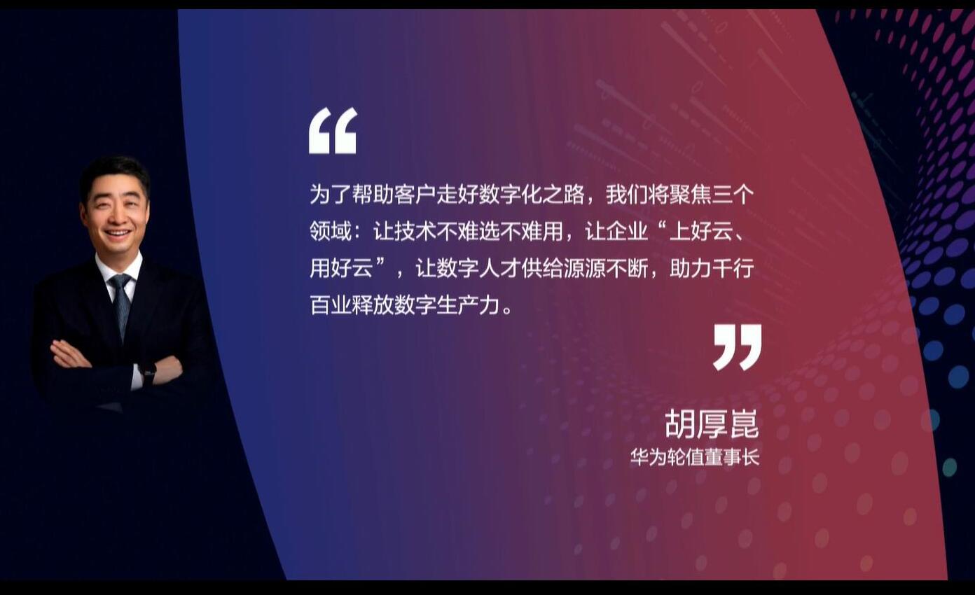 釋放數(shù)字生產(chǎn)力，激發(fā)行業(yè)新增長——華為全聯(lián)接大會2022在深圳和線上舉辦