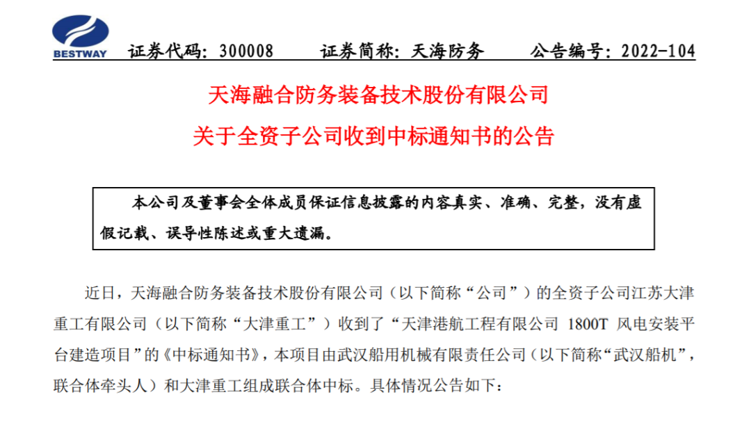 大津重工、武漢船機(jī)聯(lián)合中標(biāo)1800T 風(fēng)電安裝平臺(tái)建造項(xiàng)目