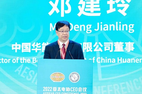 華能集團(tuán)總經(jīng)理、黨組副書記鄧建玲出席2022年亞太電協(xié)CEO會(huì)議