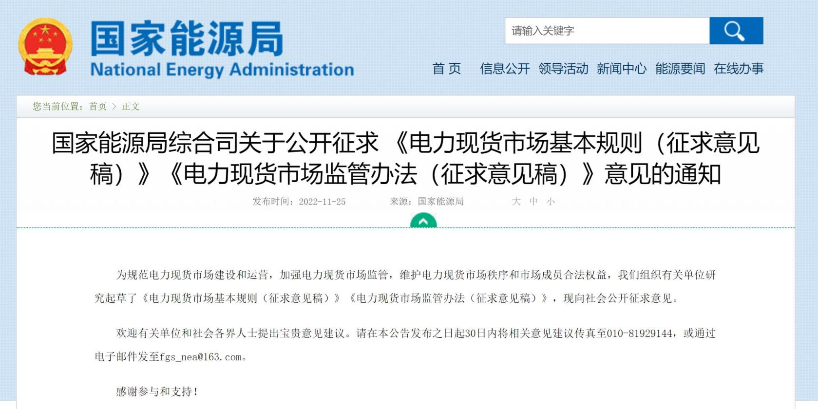 國家能源局：推動儲能、虛擬電廠等新興市場主體參與電力現(xiàn)貨交易