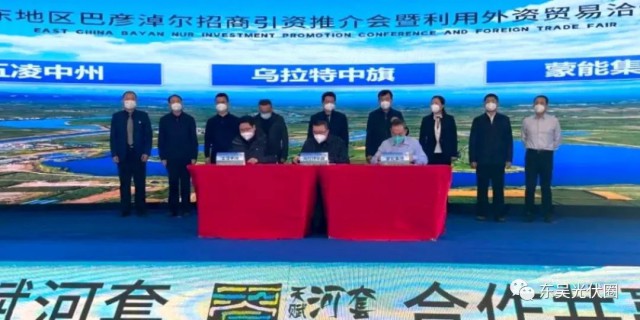 610.6億！五凌中州與烏拉特中旗簽約新能源、多晶硅等項目