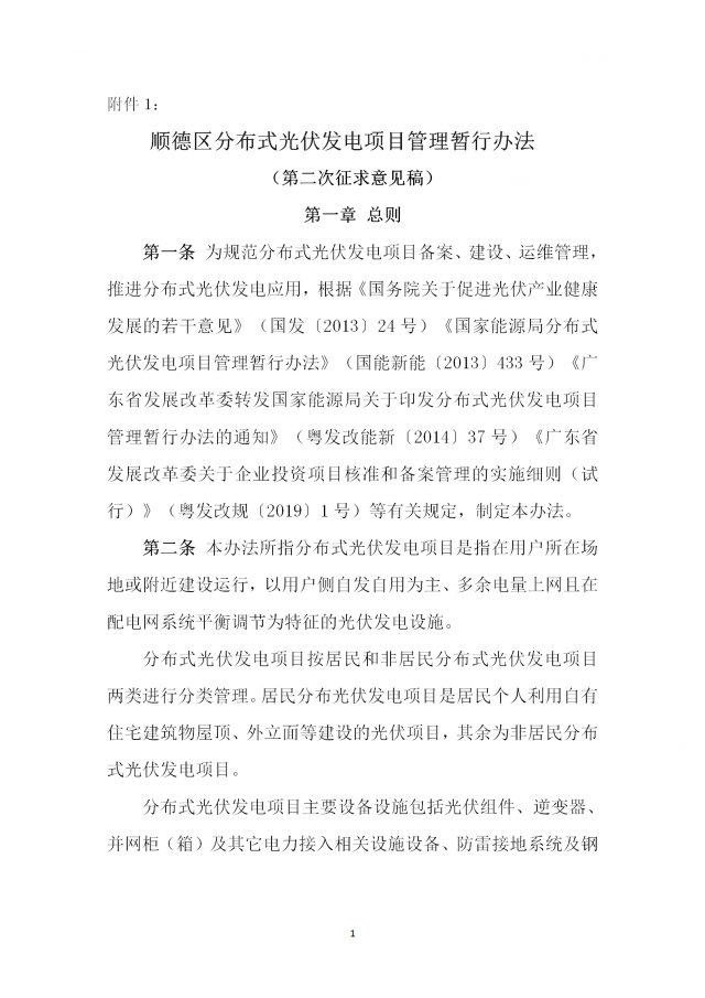佛山：光伏組件最高點(diǎn)距離鋪設(shè)平面高度不得高于2.8米！