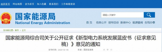 國家能源局：推動大型風光基地+煤電、新型儲能等多能互補開發(fā)形式