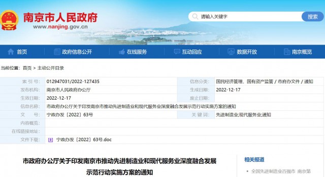 南京：推進(jìn)太陽能、氫能等新能源生產(chǎn)服務(wù)與設(shè)備制造協(xié)同發(fā)展