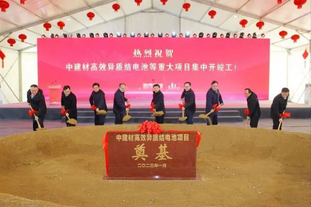 50億！中建材高效異質(zhì)結(jié)電池項目開工