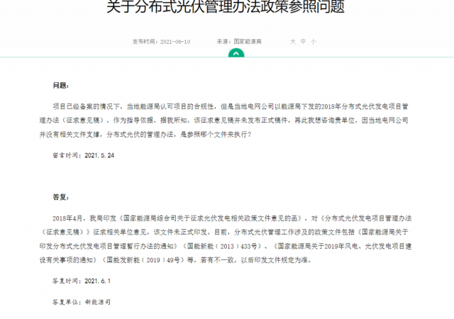 ?實(shí)際容量多有出入，呼吁分布式光伏采用交流側(cè)備案！