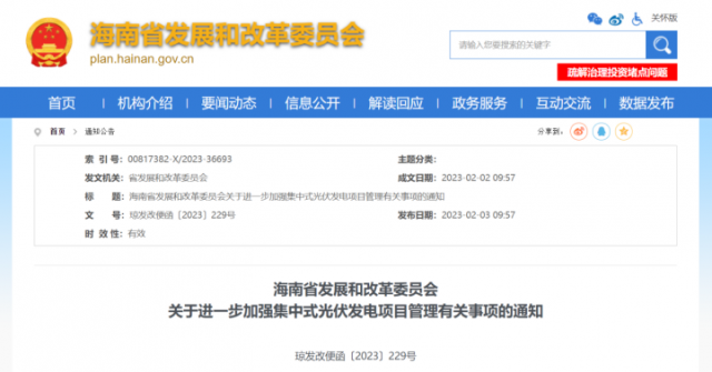 海南：光伏項目備案1年內(nèi)未開工，取消備案資格!