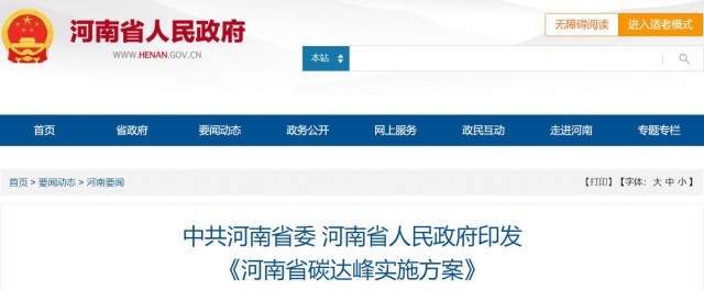 河南：2025年光伏裝機(jī)超20GW，建設(shè)高標(biāo)準(zhǔn)“光伏+”基地