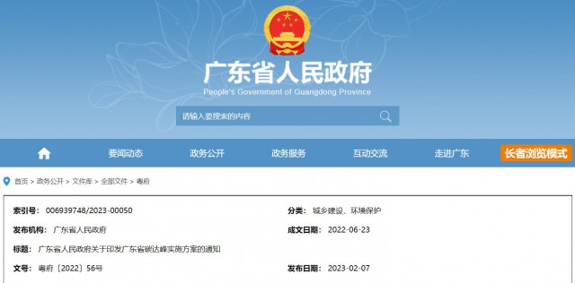 廣東：到2030年，風(fēng)光發(fā)電裝機(jī)量達(dá)7400萬千瓦以上