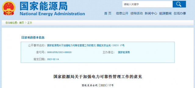 國(guó)家能源局：發(fā)電企業(yè)要加強(qiáng)風(fēng)電、光伏發(fā)電等功率預(yù)測(cè)，減少非計(jì)劃停運(yùn)