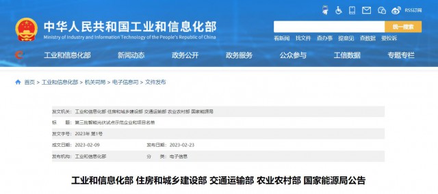 正泰、晶澳、通威等入圍第三批智能光伏試點示范名單