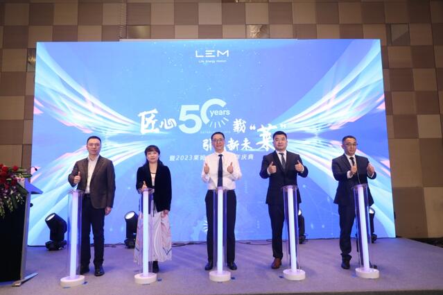 萊姆電子50周年 跨越半個世紀(jì)的匠心精神，與工業(yè)相生相成