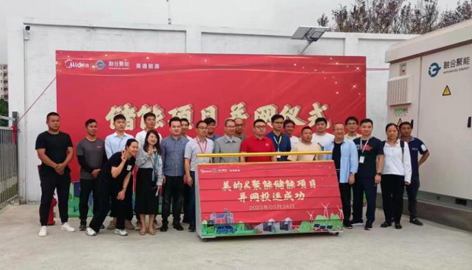 蜂巢能源為融合聚能提供儲(chǔ)能電池，助力美的綠色低碳工廠建設(shè)