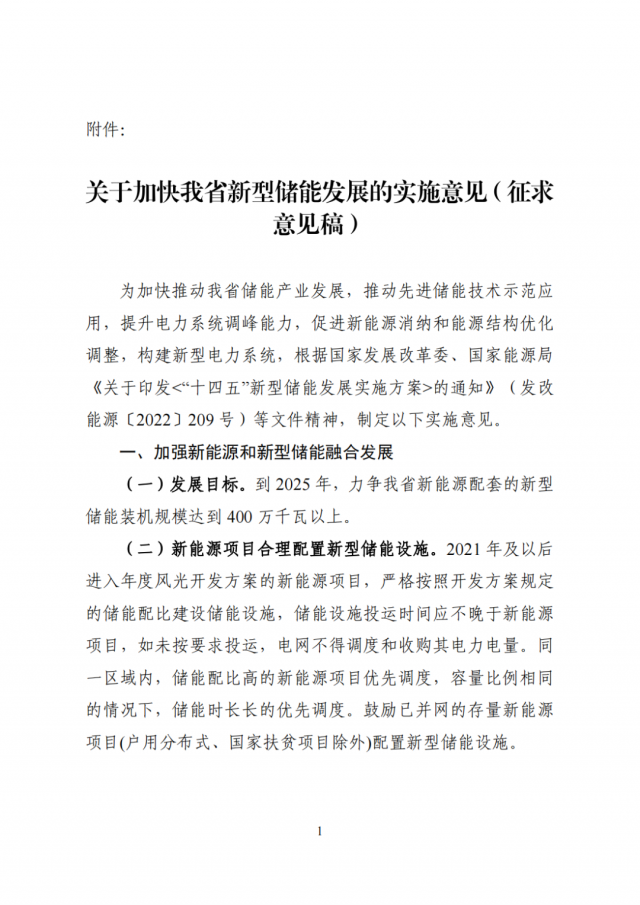 河南發(fā)改委：配建或租賃獨立儲能項目，優(yōu)先納入年度風(fēng)光開發(fā)方案
