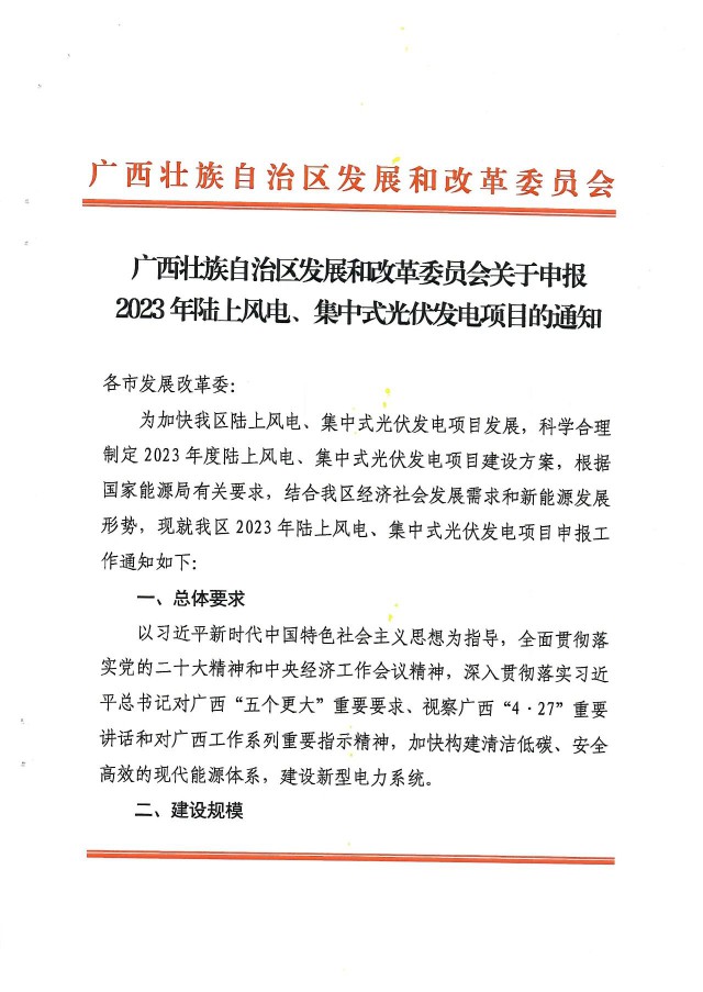 15GW！廣西2023年光伏、風(fēng)電目開始申報(bào)
