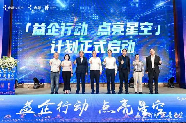 助力企業(yè)數(shù)字化轉(zhuǎn)型，“益企行動(dòng)·點(diǎn)亮星空”計(jì)劃在渝啟動(dòng)