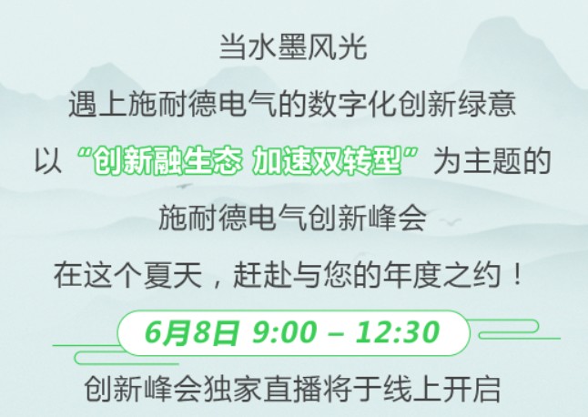2023創(chuàng)新峰會(huì) | 6月8日，與業(yè)內(nèi)大咖共話綠色低碳數(shù)字化轉(zhuǎn)型
