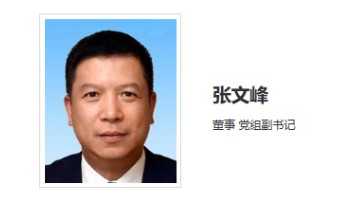 華能集團(tuán)領(lǐng)導(dǎo)調(diào)整！