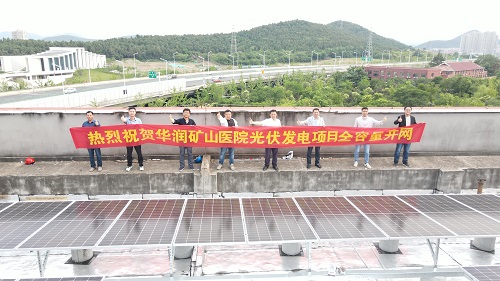 互促共建，共謀發(fā)展——徐州礦山醫(yī)院分布式光伏項(xiàng)目全容量并網(wǎng)