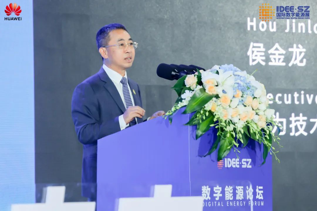 華為侯金龍：打造三新基礎設施，邁向數(shù)字能源新時代