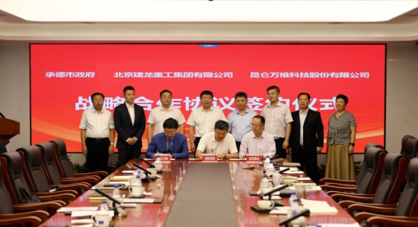 昆侖萬維攜手承德市政府、建龍集團(tuán)共同謀劃全釩液流儲(chǔ)能電池產(chǎn)業(yè)基地建設(shè)