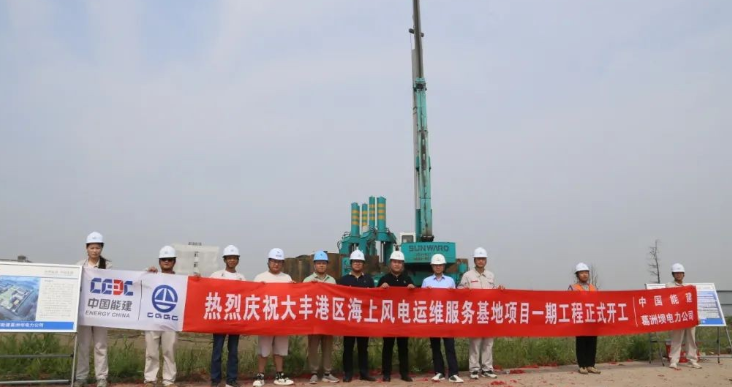 全國(guó)首個(gè)海上風(fēng)電運(yùn)維服務(wù)基地項(xiàng)目正式開(kāi)工！